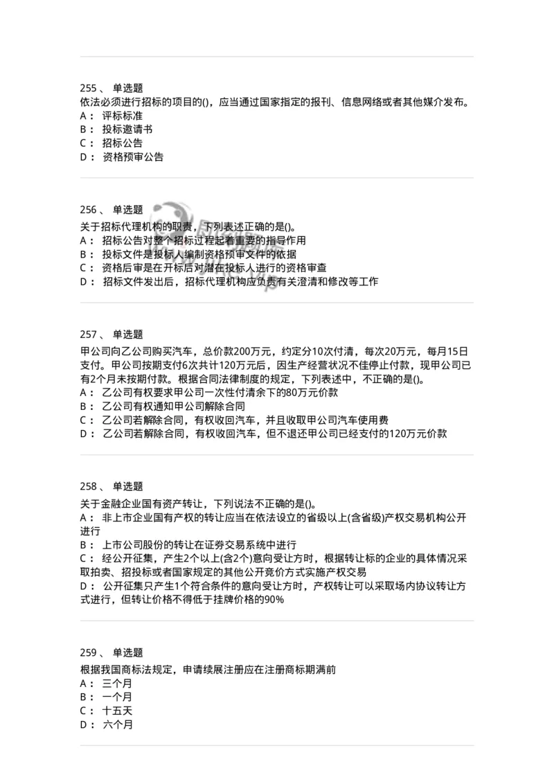 6606-经济法-137327_军队文职(1)_01.军队文职真题-专业课_（全）版本一（历年真题+章节练习+模拟题）_会计学(军队文职)_章节练习_纯题目