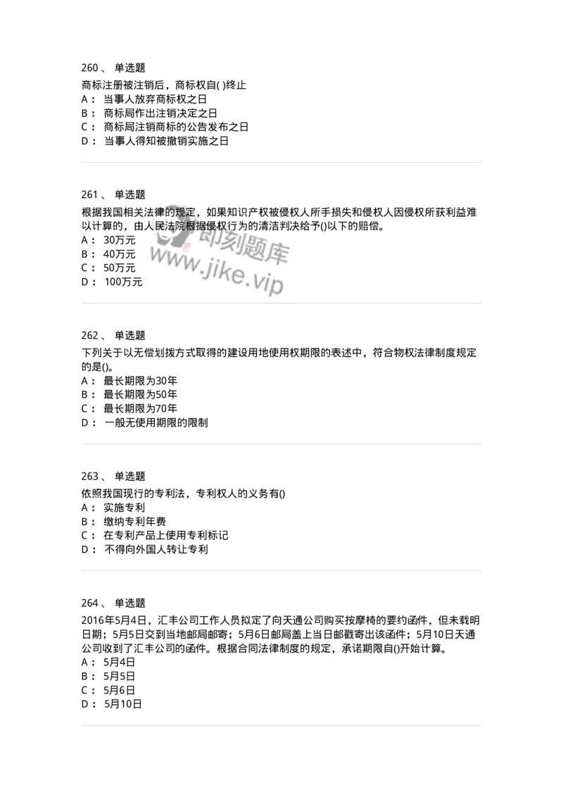 6606-经济法-137327_军队文职(1)_01.军队文职真题-专业课_（全）版本一（历年真题+章节练习+模拟题）_会计学(军队文职)_章节练习_纯题目