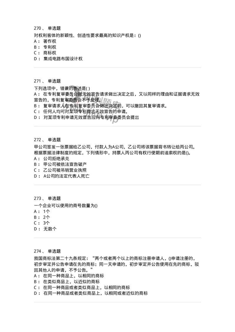 6606-经济法-137327_军队文职(1)_01.军队文职真题-专业课_（全）版本一（历年真题+章节练习+模拟题）_会计学(军队文职)_章节练习_纯题目