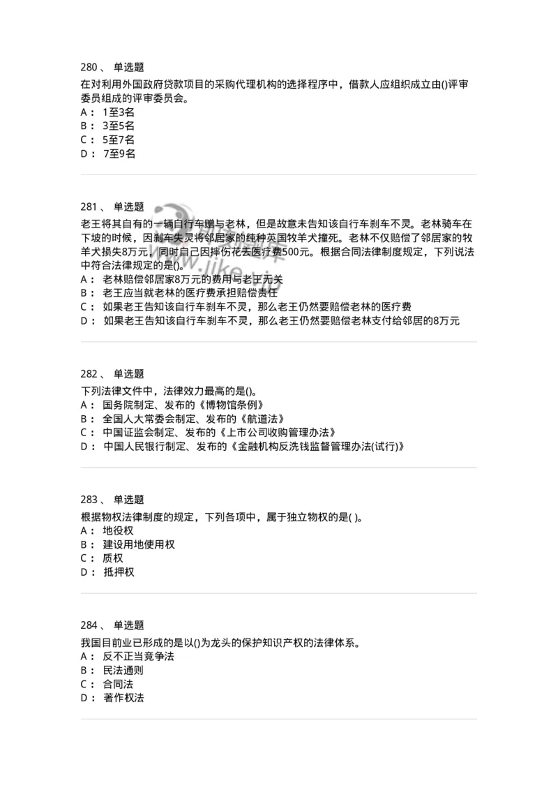 6606-经济法-137327_军队文职(1)_01.军队文职真题-专业课_（全）版本一（历年真题+章节练习+模拟题）_会计学(军队文职)_章节练习_纯题目