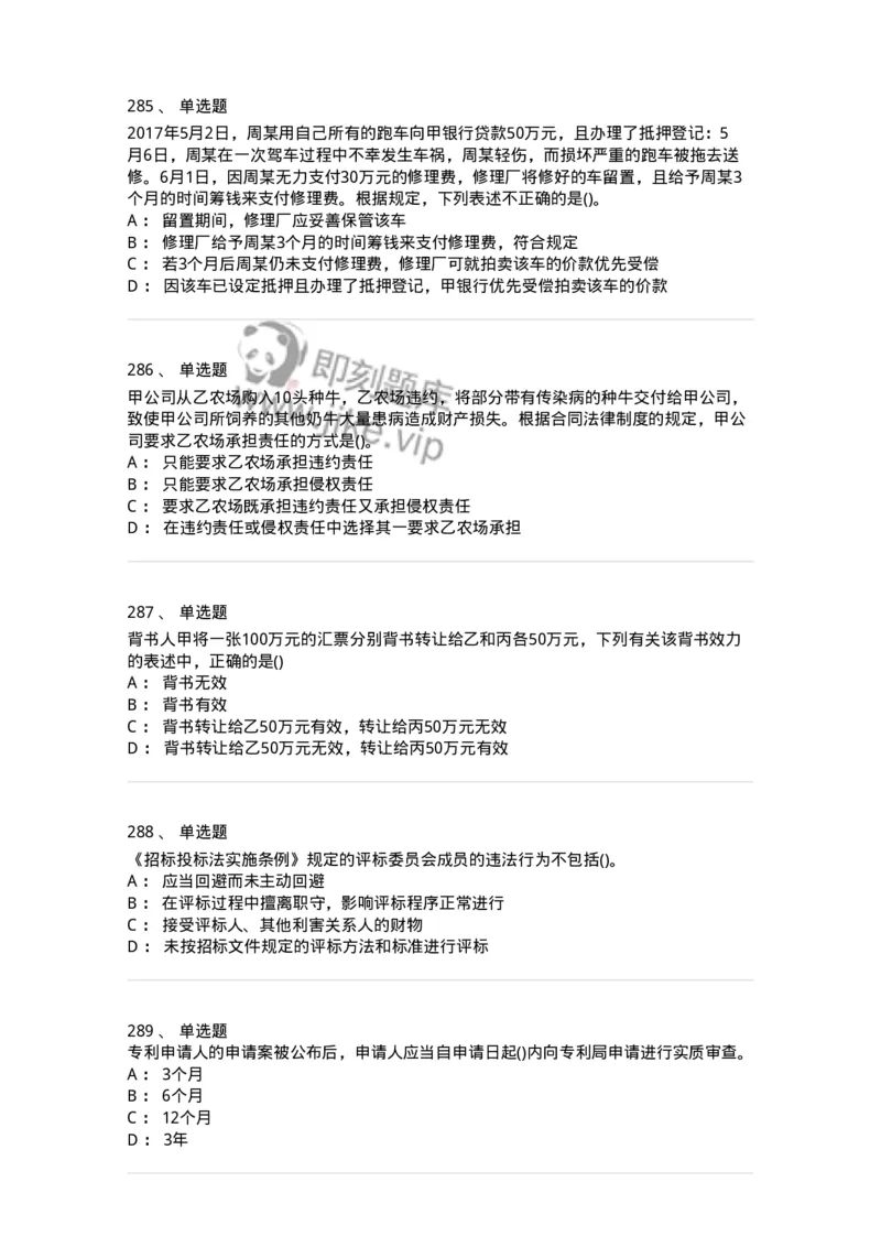 6606-经济法-137327_军队文职(1)_01.军队文职真题-专业课_（全）版本一（历年真题+章节练习+模拟题）_会计学(军队文职)_章节练习_纯题目