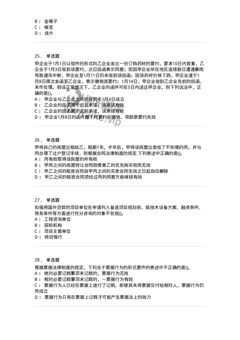 6606-经济法-137327_军队文职(1)_01.军队文职真题-专业课_（全）版本一（历年真题+章节练习+模拟题）_会计学(军队文职)_章节练习_纯题目