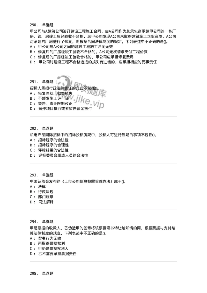 6606-经济法-137327_军队文职(1)_01.军队文职真题-专业课_（全）版本一（历年真题+章节练习+模拟题）_会计学(军队文职)_章节练习_纯题目