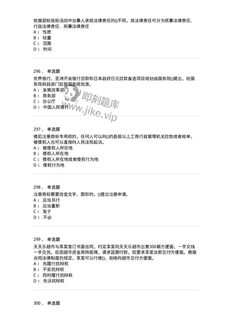 6606-经济法-137327_军队文职(1)_01.军队文职真题-专业课_（全）版本一（历年真题+章节练习+模拟题）_会计学(军队文职)_章节练习_纯题目