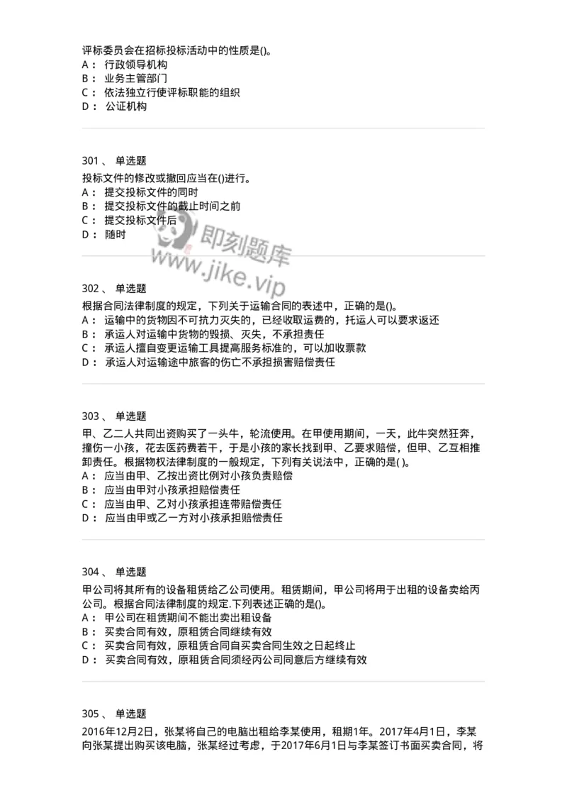 6606-经济法-137327_军队文职(1)_01.军队文职真题-专业课_（全）版本一（历年真题+章节练习+模拟题）_会计学(军队文职)_章节练习_纯题目