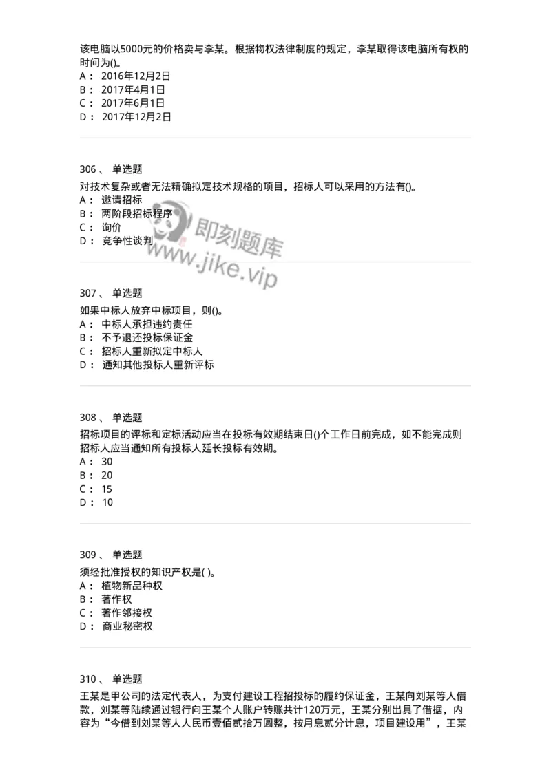 6606-经济法-137327_军队文职(1)_01.军队文职真题-专业课_（全）版本一（历年真题+章节练习+模拟题）_会计学(军队文职)_章节练习_纯题目