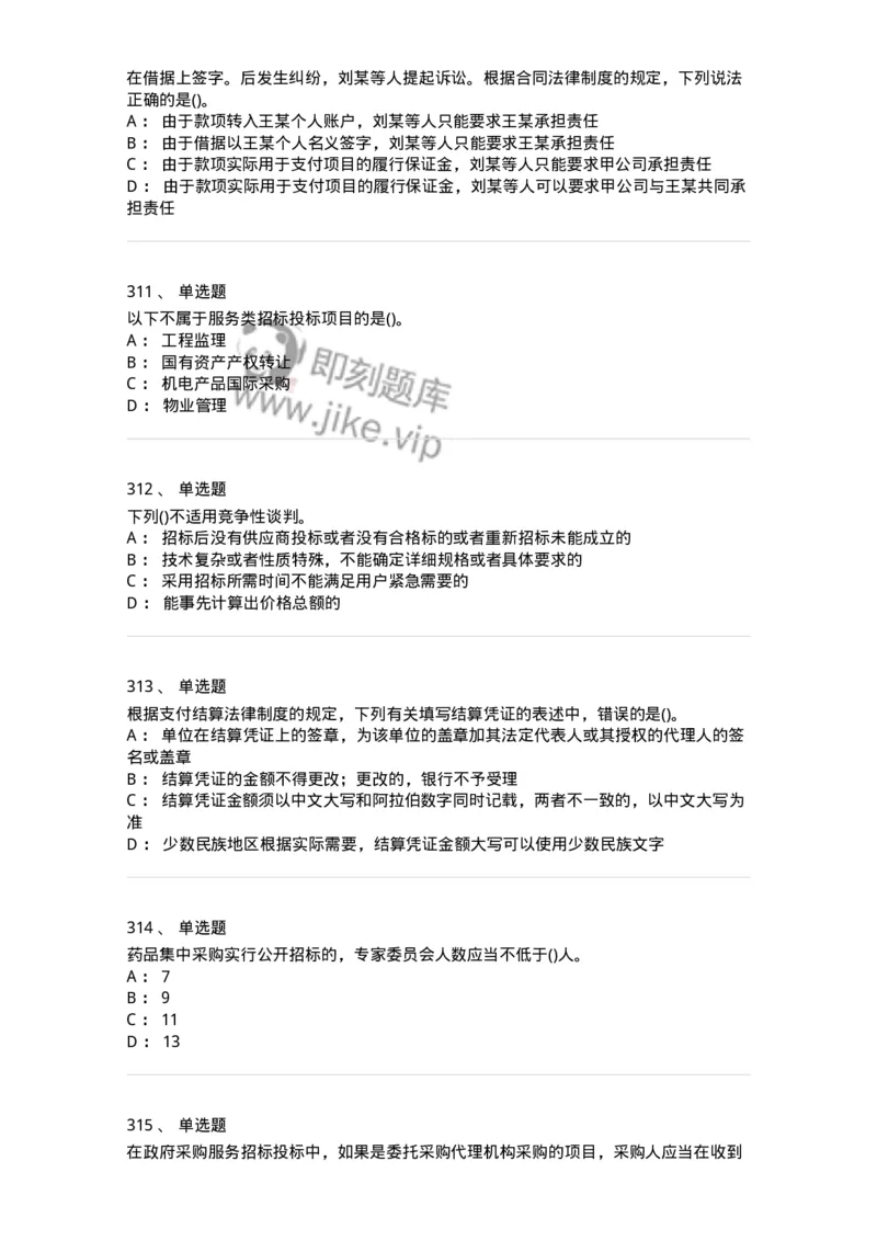 6606-经济法-137327_军队文职(1)_01.军队文职真题-专业课_（全）版本一（历年真题+章节练习+模拟题）_会计学(军队文职)_章节练习_纯题目