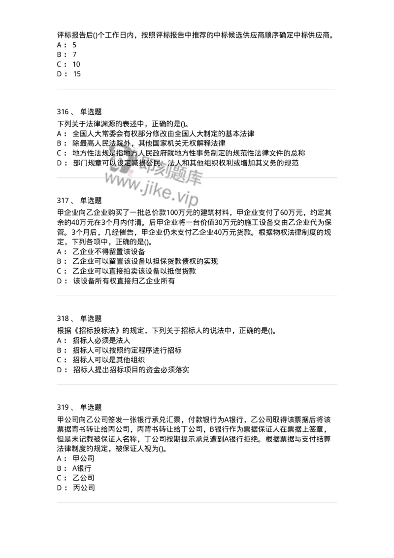 6606-经济法-137327_军队文职(1)_01.军队文职真题-专业课_（全）版本一（历年真题+章节练习+模拟题）_会计学(军队文职)_章节练习_纯题目