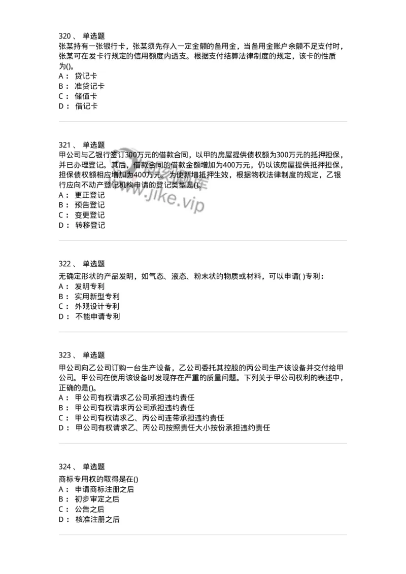 6606-经济法-137327_军队文职(1)_01.军队文职真题-专业课_（全）版本一（历年真题+章节练习+模拟题）_会计学(军队文职)_章节练习_纯题目