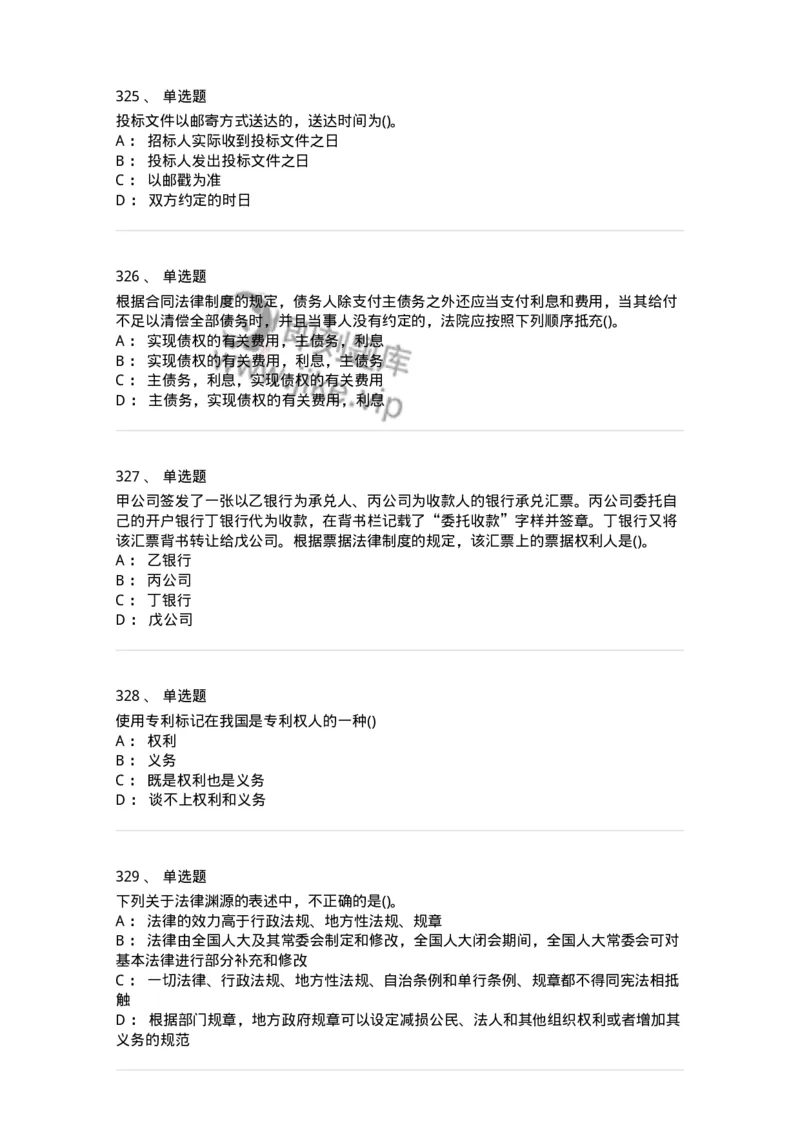 6606-经济法-137327_军队文职(1)_01.军队文职真题-专业课_（全）版本一（历年真题+章节练习+模拟题）_会计学(军队文职)_章节练习_纯题目