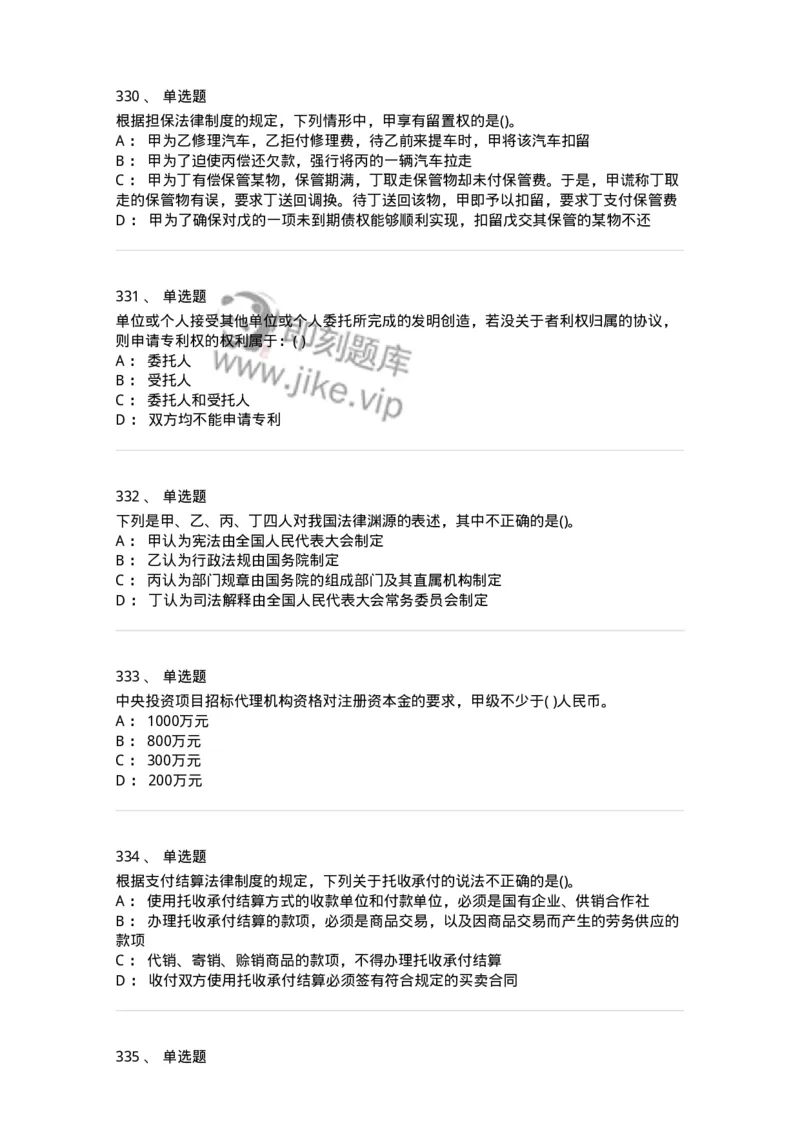 6606-经济法-137327_军队文职(1)_01.军队文职真题-专业课_（全）版本一（历年真题+章节练习+模拟题）_会计学(军队文职)_章节练习_纯题目