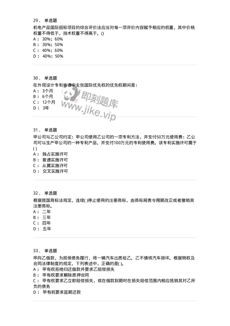 6606-经济法-137327_军队文职(1)_01.军队文职真题-专业课_（全）版本一（历年真题+章节练习+模拟题）_会计学(军队文职)_章节练习_纯题目