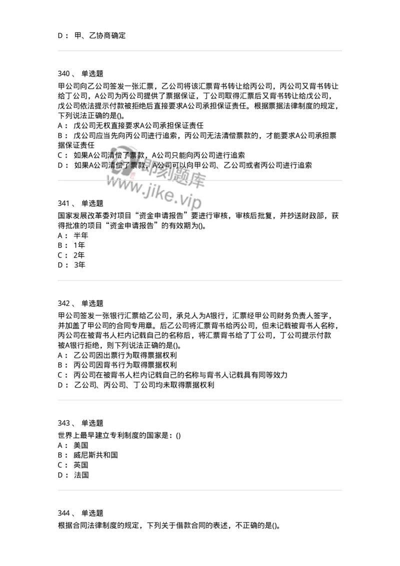 6606-经济法-137327_军队文职(1)_01.军队文职真题-专业课_（全）版本一（历年真题+章节练习+模拟题）_会计学(军队文职)_章节练习_纯题目