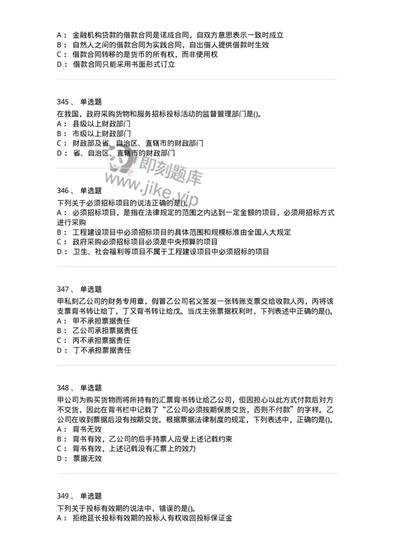 6606-经济法-137327_军队文职(1)_01.军队文职真题-专业课_（全）版本一（历年真题+章节练习+模拟题）_会计学(军队文职)_章节练习_纯题目