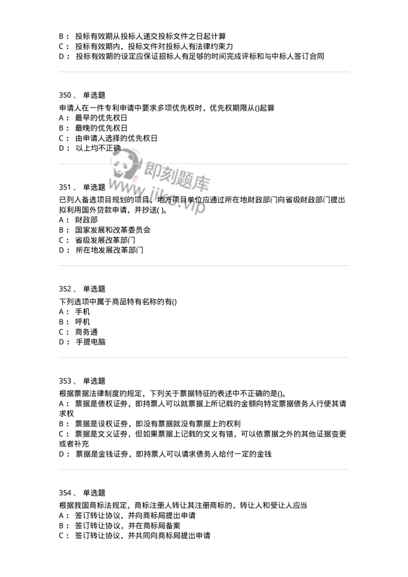 6606-经济法-137327_军队文职(1)_01.军队文职真题-专业课_（全）版本一（历年真题+章节练习+模拟题）_会计学(军队文职)_章节练习_纯题目