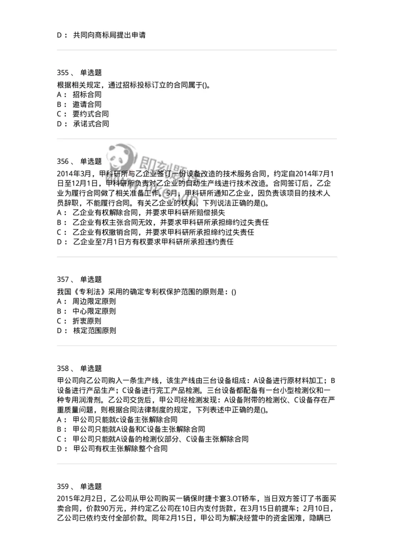 6606-经济法-137327_军队文职(1)_01.军队文职真题-专业课_（全）版本一（历年真题+章节练习+模拟题）_会计学(军队文职)_章节练习_纯题目