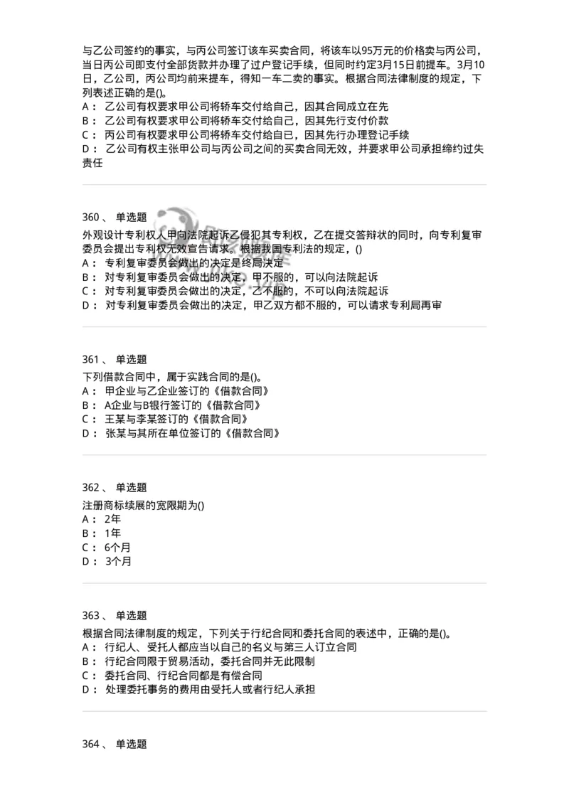 6606-经济法-137327_军队文职(1)_01.军队文职真题-专业课_（全）版本一（历年真题+章节练习+模拟题）_会计学(军队文职)_章节练习_纯题目