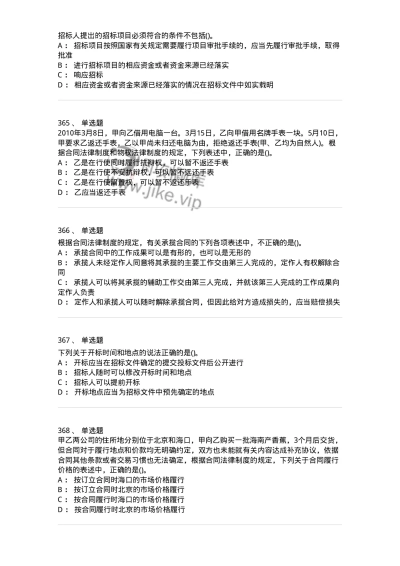 6606-经济法-137327_军队文职(1)_01.军队文职真题-专业课_（全）版本一（历年真题+章节练习+模拟题）_会计学(军队文职)_章节练习_纯题目