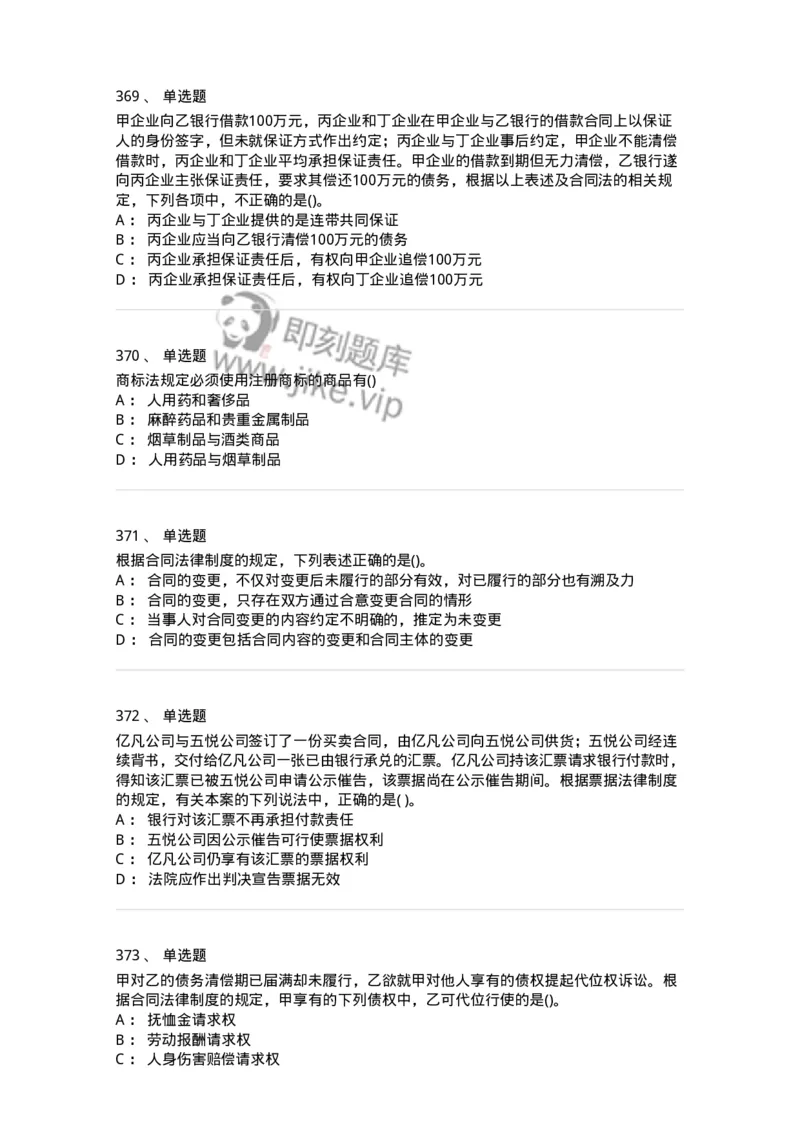 6606-经济法-137327_军队文职(1)_01.军队文职真题-专业课_（全）版本一（历年真题+章节练习+模拟题）_会计学(军队文职)_章节练习_纯题目