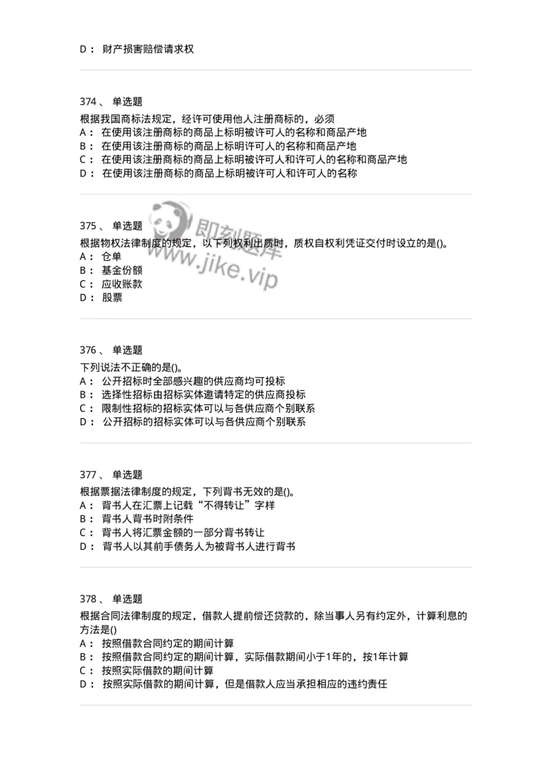 6606-经济法-137327_军队文职(1)_01.军队文职真题-专业课_（全）版本一（历年真题+章节练习+模拟题）_会计学(军队文职)_章节练习_纯题目