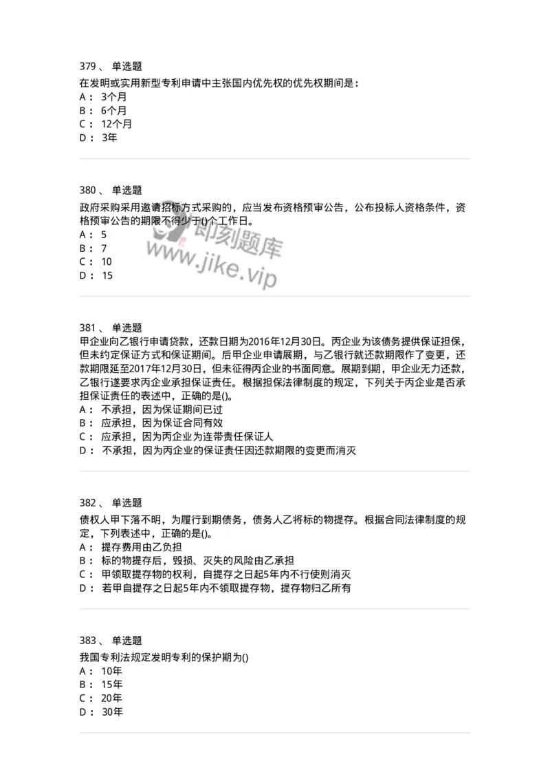 6606-经济法-137327_军队文职(1)_01.军队文职真题-专业课_（全）版本一（历年真题+章节练习+模拟题）_会计学(军队文职)_章节练习_纯题目