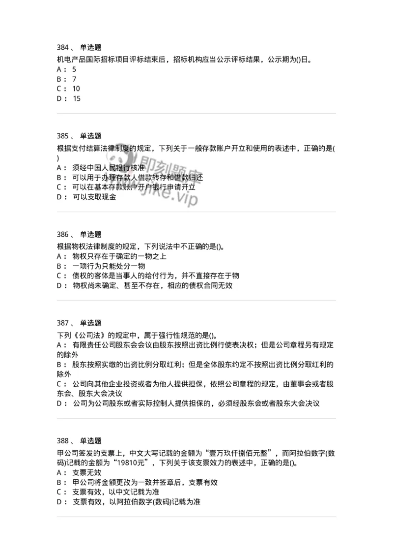 6606-经济法-137327_军队文职(1)_01.军队文职真题-专业课_（全）版本一（历年真题+章节练习+模拟题）_会计学(军队文职)_章节练习_纯题目