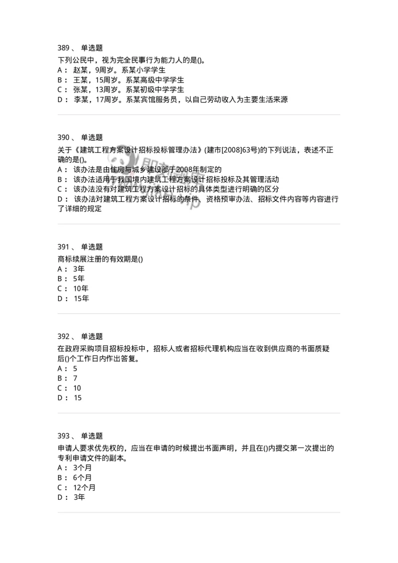 6606-经济法-137327_军队文职(1)_01.军队文职真题-专业课_（全）版本一（历年真题+章节练习+模拟题）_会计学(军队文职)_章节练习_纯题目