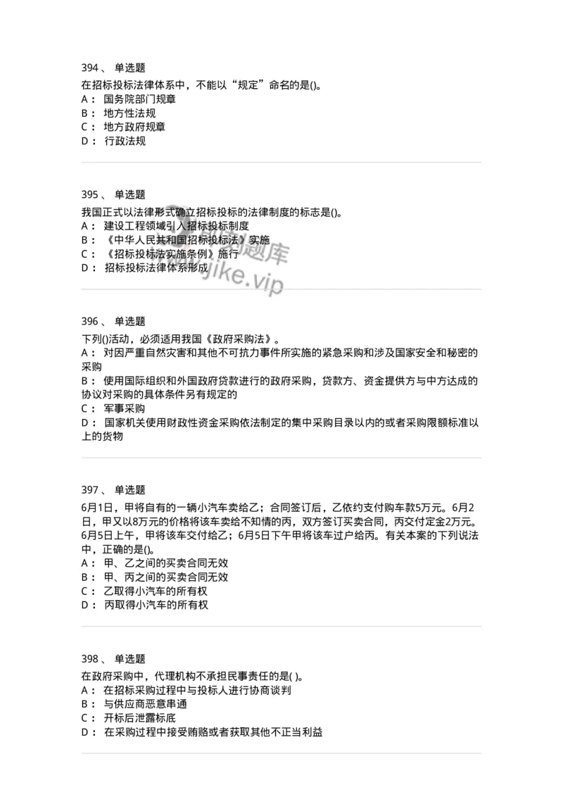 6606-经济法-137327_军队文职(1)_01.军队文职真题-专业课_（全）版本一（历年真题+章节练习+模拟题）_会计学(军队文职)_章节练习_纯题目