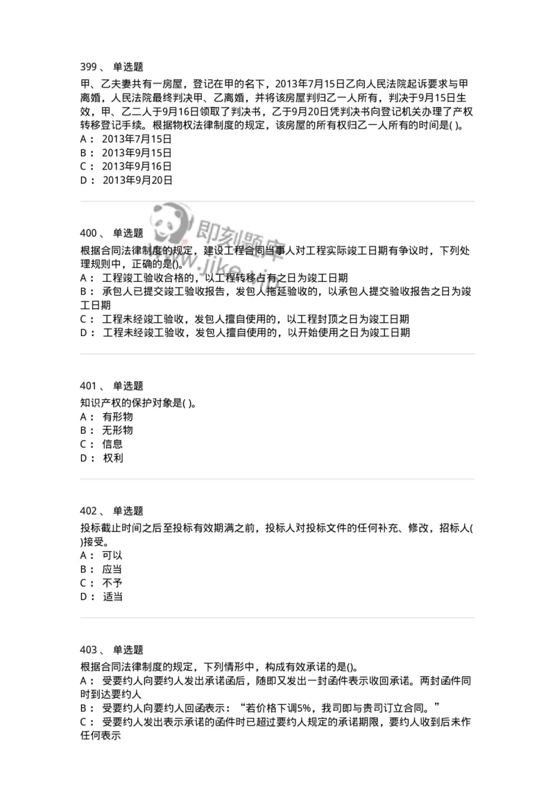 6606-经济法-137327_军队文职(1)_01.军队文职真题-专业课_（全）版本一（历年真题+章节练习+模拟题）_会计学(军队文职)_章节练习_纯题目