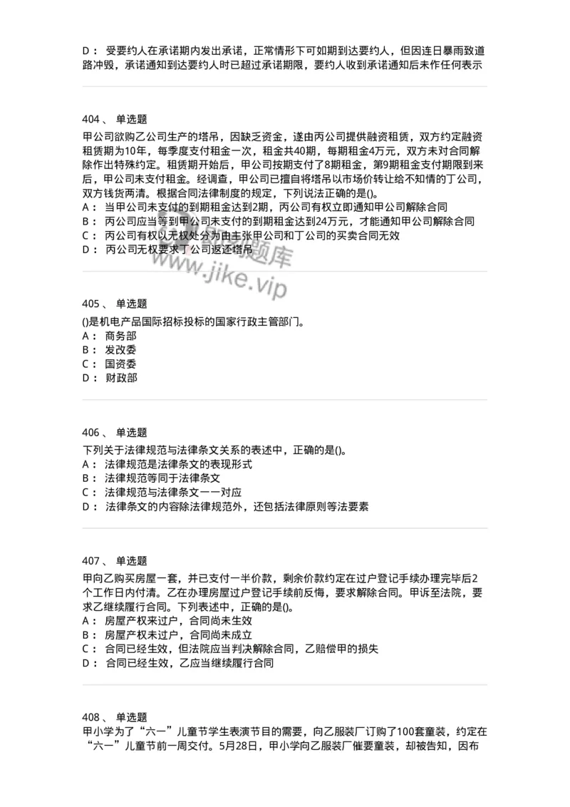 6606-经济法-137327_军队文职(1)_01.军队文职真题-专业课_（全）版本一（历年真题+章节练习+模拟题）_会计学(军队文职)_章节练习_纯题目