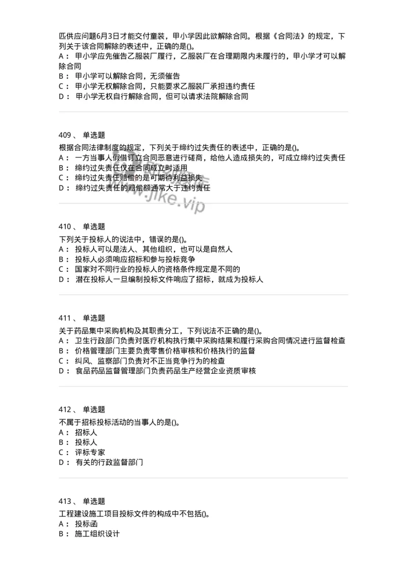 6606-经济法-137327_军队文职(1)_01.军队文职真题-专业课_（全）版本一（历年真题+章节练习+模拟题）_会计学(军队文职)_章节练习_纯题目