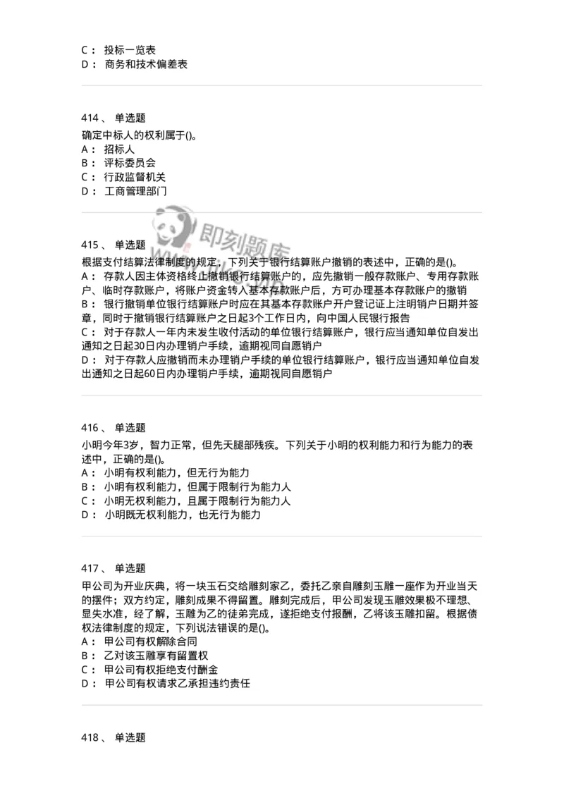 6606-经济法-137327_军队文职(1)_01.军队文职真题-专业课_（全）版本一（历年真题+章节练习+模拟题）_会计学(军队文职)_章节练习_纯题目