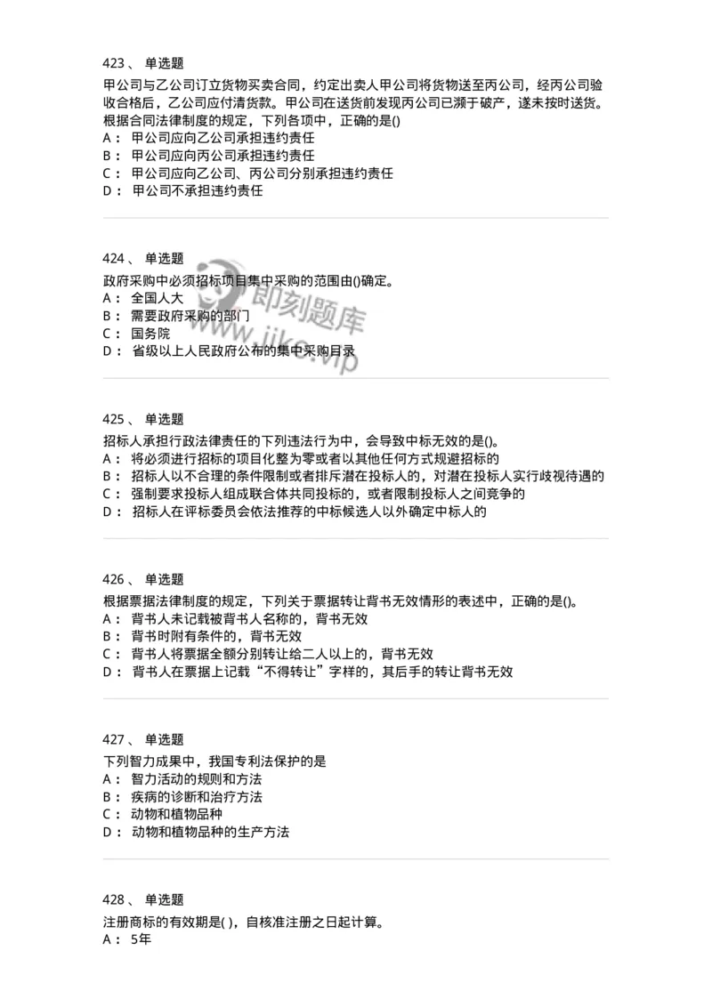 6606-经济法-137327_军队文职(1)_01.军队文职真题-专业课_（全）版本一（历年真题+章节练习+模拟题）_会计学(军队文职)_章节练习_纯题目