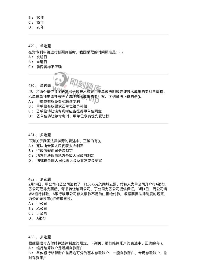 6606-经济法-137327_军队文职(1)_01.军队文职真题-专业课_（全）版本一（历年真题+章节练习+模拟题）_会计学(军队文职)_章节练习_纯题目