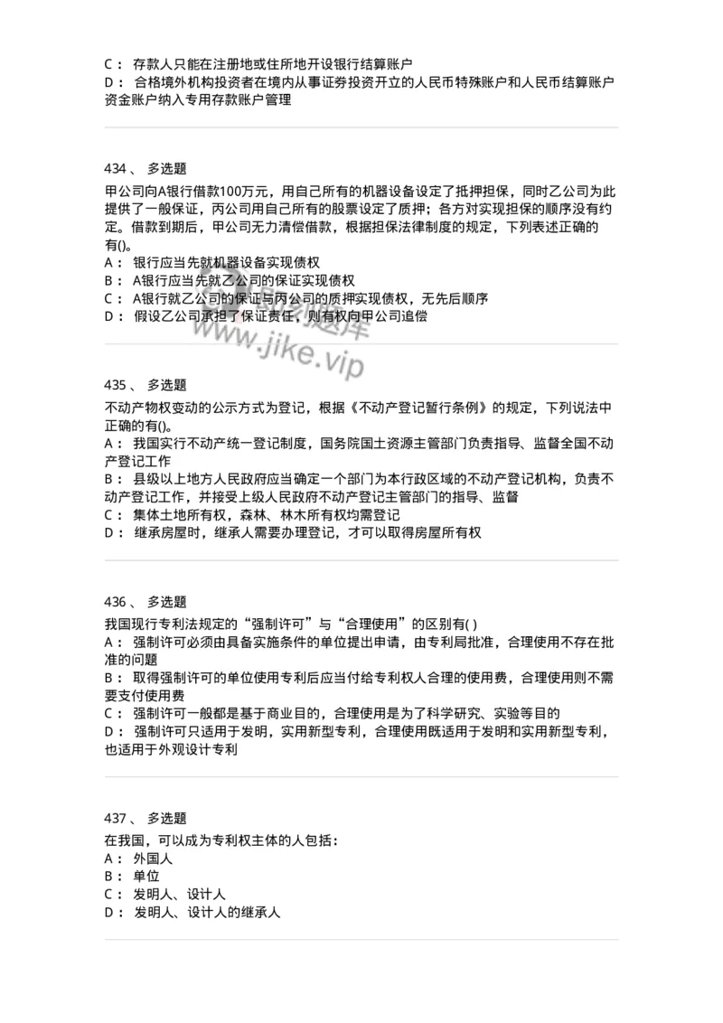 6606-经济法-137327_军队文职(1)_01.军队文职真题-专业课_（全）版本一（历年真题+章节练习+模拟题）_会计学(军队文职)_章节练习_纯题目