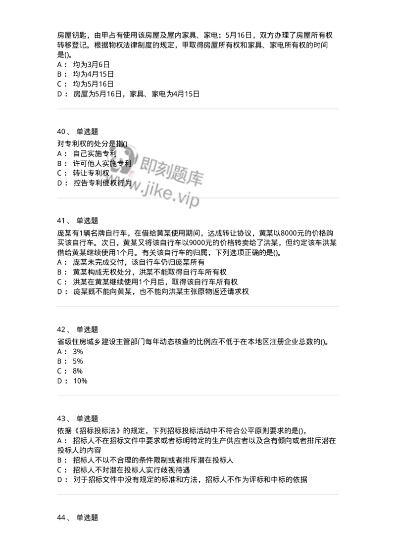 6606-经济法-137327_军队文职(1)_01.军队文职真题-专业课_（全）版本一（历年真题+章节练习+模拟题）_会计学(军队文职)_章节练习_纯题目