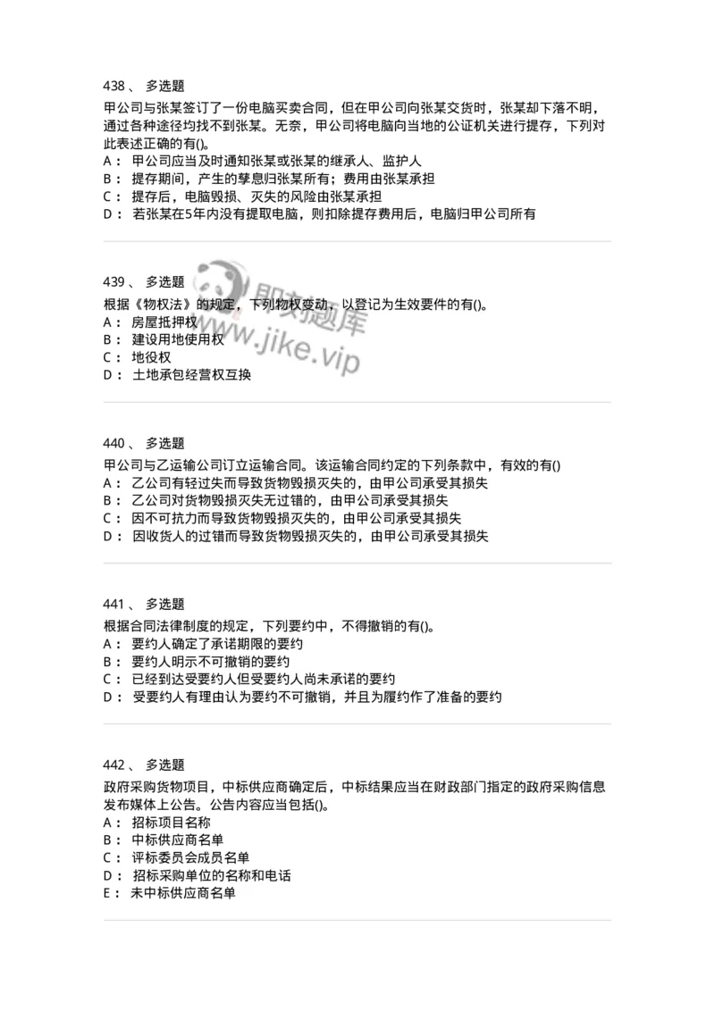 6606-经济法-137327_军队文职(1)_01.军队文职真题-专业课_（全）版本一（历年真题+章节练习+模拟题）_会计学(军队文职)_章节练习_纯题目