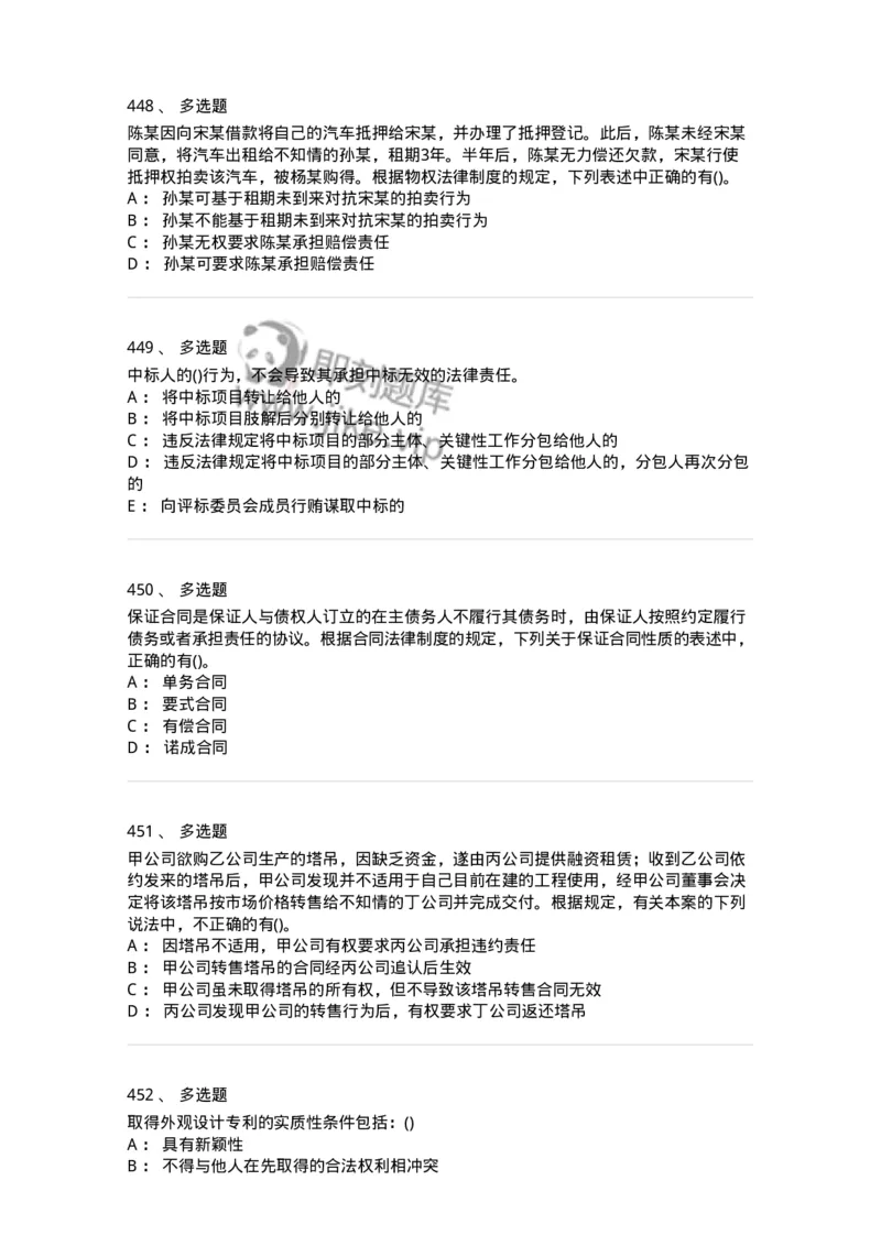 6606-经济法-137327_军队文职(1)_01.军队文职真题-专业课_（全）版本一（历年真题+章节练习+模拟题）_会计学(军队文职)_章节练习_纯题目