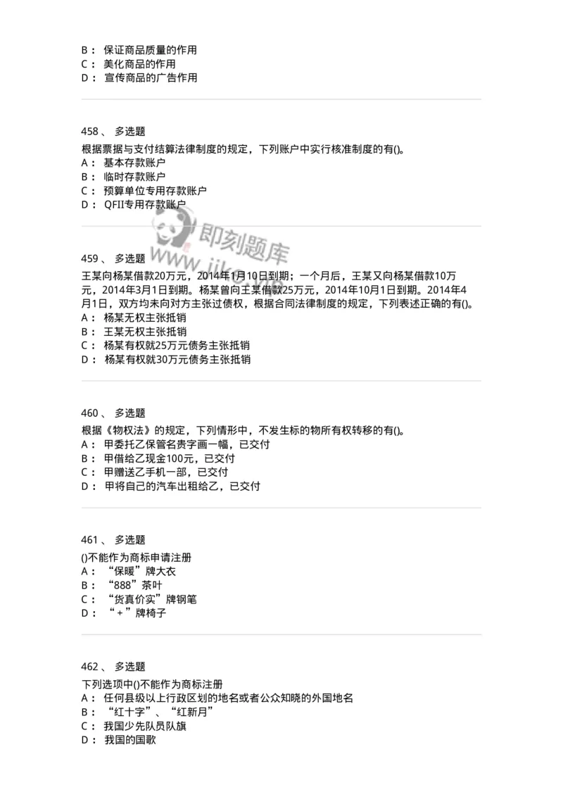 6606-经济法-137327_军队文职(1)_01.军队文职真题-专业课_（全）版本一（历年真题+章节练习+模拟题）_会计学(军队文职)_章节练习_纯题目