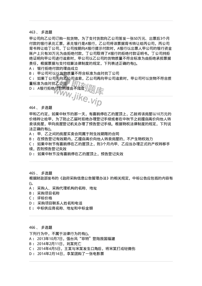 6606-经济法-137327_军队文职(1)_01.军队文职真题-专业课_（全）版本一（历年真题+章节练习+模拟题）_会计学(军队文职)_章节练习_纯题目