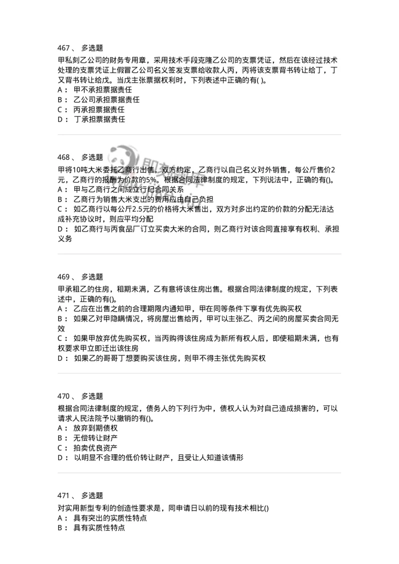 6606-经济法-137327_军队文职(1)_01.军队文职真题-专业课_（全）版本一（历年真题+章节练习+模拟题）_会计学(军队文职)_章节练习_纯题目