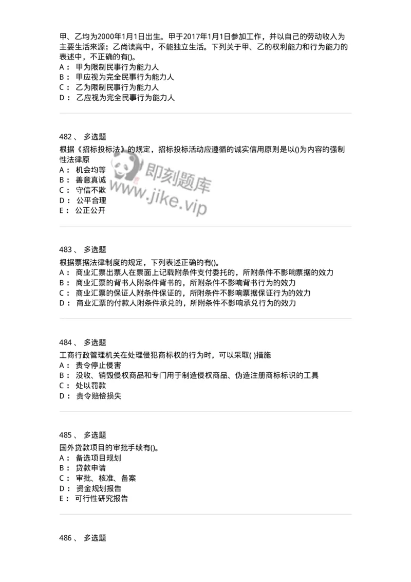 6606-经济法-137327_军队文职(1)_01.军队文职真题-专业课_（全）版本一（历年真题+章节练习+模拟题）_会计学(军队文职)_章节练习_纯题目