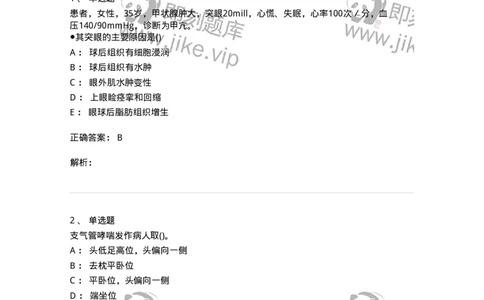 0-军队文职人员招聘考试（护理学）预测试题二-325627_军队文职(1)_01.军队文职真题-专业课_（全）版本一（历年真题+章节练习+模拟题）_护理学(军队文职)_预测模拟_题目+解析