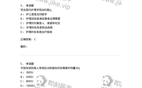 0-军队文职人员招聘考试（护理学）预测试题二-325627_军队文职(1)_01.军队文职真题-专业课_（全）版本一（历年真题+章节练习+模拟题）_护理学(军队文职)_预测模拟_题目+解析