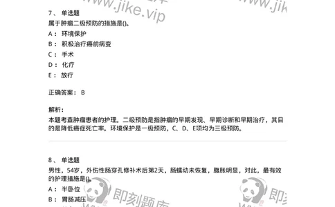 0-军队文职人员招聘考试（护理学）预测试题二-325627_军队文职(1)_01.军队文职真题-专业课_（全）版本一（历年真题+章节练习+模拟题）_护理学(军队文职)_预测模拟_题目+解析