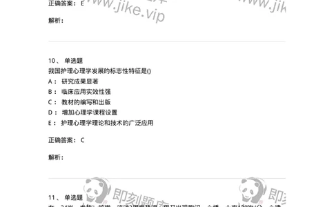 0-军队文职人员招聘考试（护理学）预测试题二-325627_军队文职(1)_01.军队文职真题-专业课_（全）版本一（历年真题+章节练习+模拟题）_护理学(军队文职)_预测模拟_题目+解析