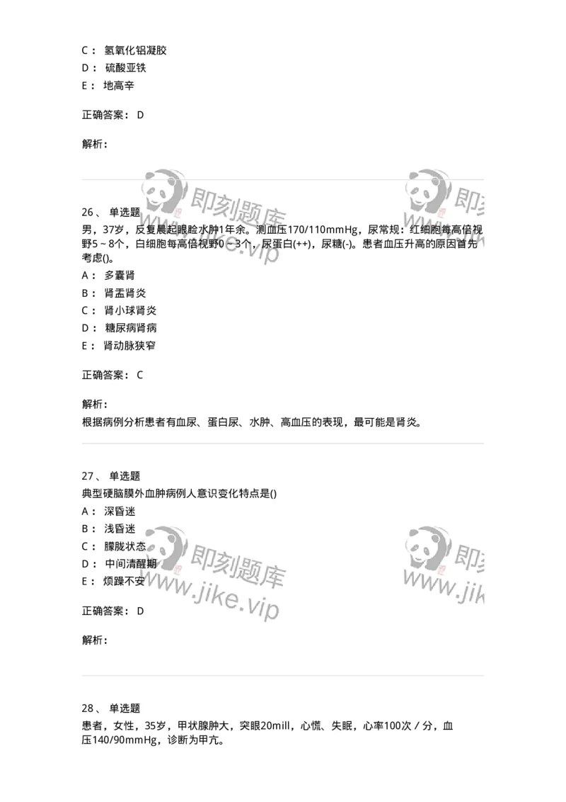 0-军队文职人员招聘考试（护理学）预测试题二-325627_军队文职(1)_01.军队文职真题-专业课_（全）版本一（历年真题+章节练习+模拟题）_护理学(军队文职)_预测模拟_题目+解析