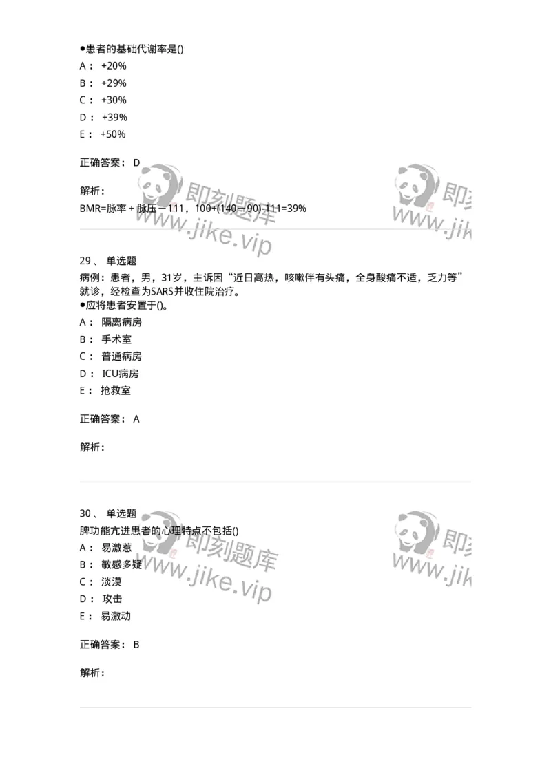 0-军队文职人员招聘考试（护理学）预测试题二-325627_军队文职(1)_01.军队文职真题-专业课_（全）版本一（历年真题+章节练习+模拟题）_护理学(军队文职)_预测模拟_题目+解析