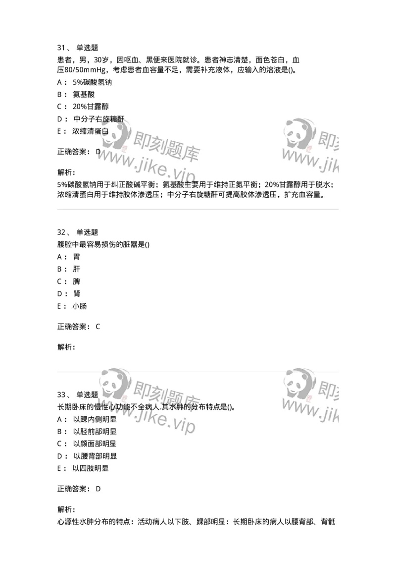 0-军队文职人员招聘考试（护理学）预测试题二-325627_军队文职(1)_01.军队文职真题-专业课_（全）版本一（历年真题+章节练习+模拟题）_护理学(军队文职)_预测模拟_题目+解析
