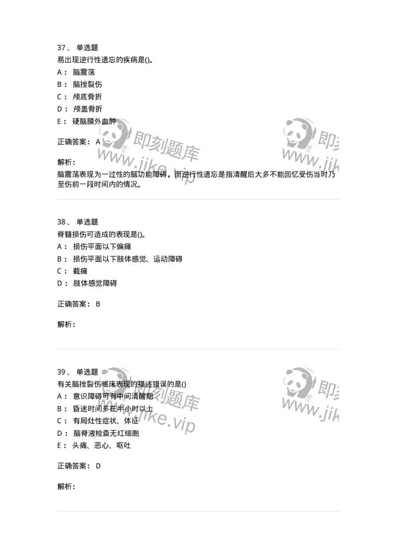 0-军队文职人员招聘考试（护理学）预测试题二-325627_军队文职(1)_01.军队文职真题-专业课_（全）版本一（历年真题+章节练习+模拟题）_护理学(军队文职)_预测模拟_题目+解析